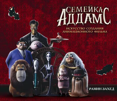 Ценности семейки Аддамс (фильм 1993 года) смотреть онлайн | viju.ru