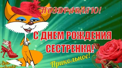 Картинки сестре прикольные