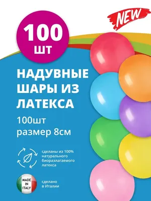 Воздушные шарики / маленькие шары 8 см Belbal 32464698 купить за 257 ₽ в  интернет-магазине Wildberries