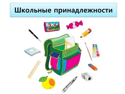 Школьные принадлежности хоумскулера: что нужно для домашнего обучения  ребенка дистанционно