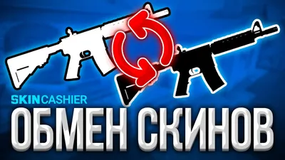 Зачем нужны скины в CS:GO