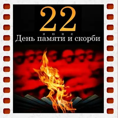 Ежегодная акция «Свеча памяти» в День памяти и скорби