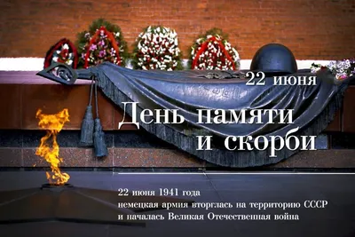 22 июня - День памяти и скорби - день начала Великой Отечественной войны  1941 года - ККБ2