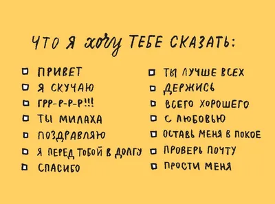 Я тебя хочу прикольные картинки (55 лучших фото)