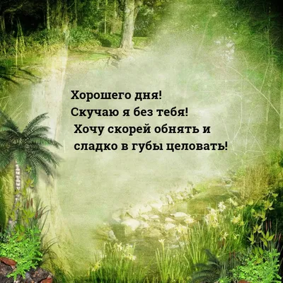 Я скучаю по тебе, но не хочу тебя вернуть. И вот почему | Я скучаю по тебе,  Скучаю по тебе, Советы