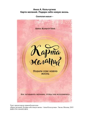 Моя карта желаний - купить книгу в интернет магазине, автор Ирина Пегусова  - Ridero