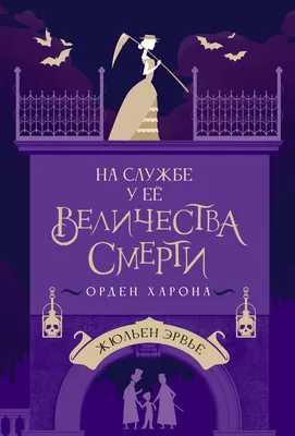 Поль Гюстав Доре - Видение смерти, 1868: Описание произведения | Артхив