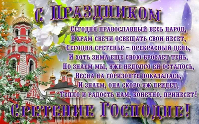 Сретение господне! Добра вам и счастья! (гифка)