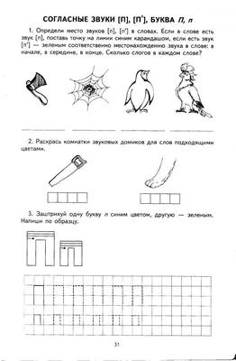 Иллюстрация 1 из 31 для Русский язык. Весь школьный курс в таблицах |  Лабиринт - книги. Источник: