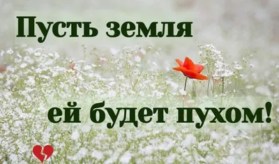 Соболезнования по случаю смерти мамы родственников, друзей, коллег,  знакомых в прозе и стихах