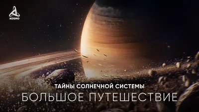 Поделка Планеты Солнечной системы №387317 - «КОСМИЧЕСКАЯ ОДИССЕЯ»  (02.04.2023 - 21:07)