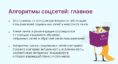 Ведение социальных сетей: как продвигать страницу сообщества бренда