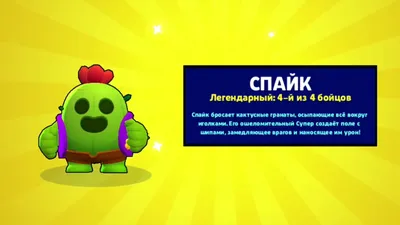 🍍Анимация выпадения Спайка в Бравл Старс🍍\" - YouTube