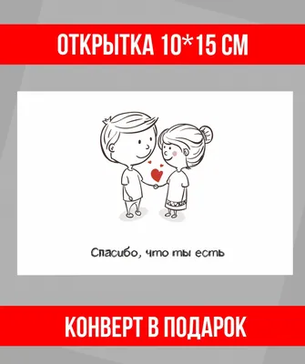 Бирка \"Спасибо, что ты есть!\", 10 шт. - купить в Москве, доставка по РФ |  Saponelli