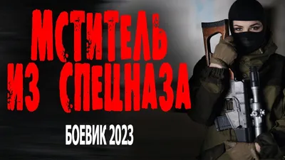 Российские бригады спецназа потеряли в Украине до 95% личного состава