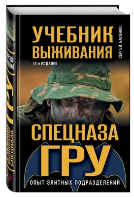 День подразделений специального назначения (День спецназа) в России