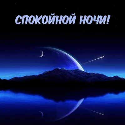 Летние открытки \"Спокойной ночи!\" (262 шт.)