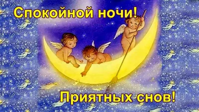 Спокойной ночи🌙 | Instagram