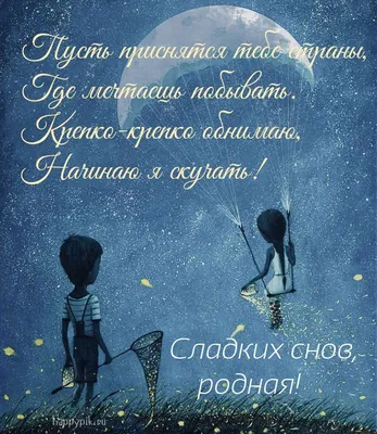 Доброй Ночи! Самое красивое пожелание спокойной ночи✨сладких снов!  Музыкальная видео открытка! - YouTube