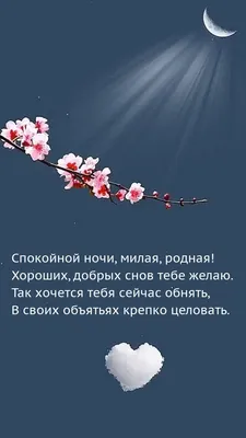 Открытки \"Спокойной ночи!\" для любимого (155 шт.)