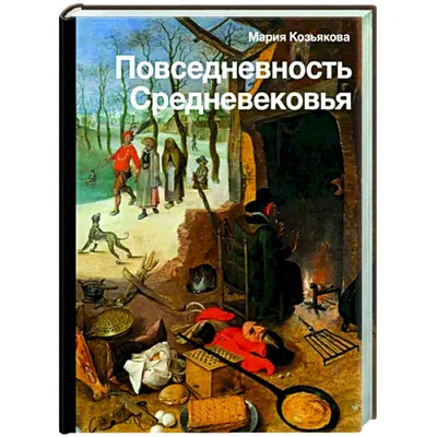 История костюма эпохи средневековья