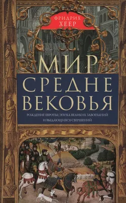 красивые старинные картины средневековья. Редакционное Стоковое Фото -  изображение насчитывающей изображение, картина: 225935938