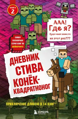 Почему Стив - единственный человек во всём мире Minecraft'а | GameМир | Дзен