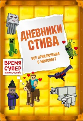 Маска Стива из Майнкрафт (Minecraft) - купить оптом недорого в магазине  Gift Development