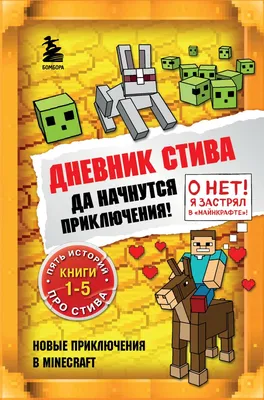 Фигурка Minecraft \"Стив со стрелами\" Steve with Arrows (Jazwares) купить в  интернет-магазине по низкой цене