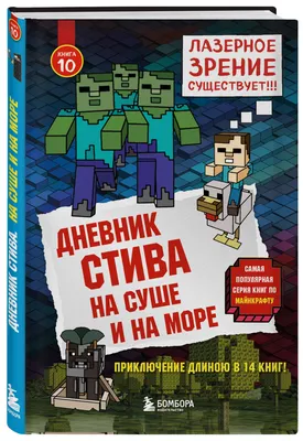 Дневник Стива. Книга 2. Конек-квадратноног Эксмо 4120149 купить за 446 ₽ в  интернет-магазине Wildberries