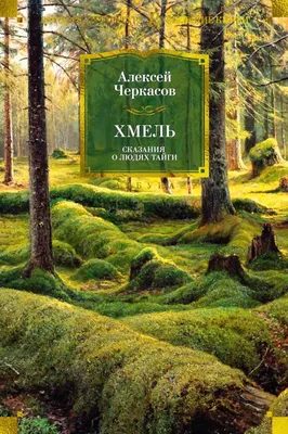 Экскурсионный тур «Горная Шория. К детям тайги. Экспедиция» на 8 дней от 73  800 руб. за человека