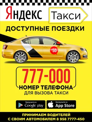 Наклейки Яндекс Такси для желтых автомобилей - Купить в Москве