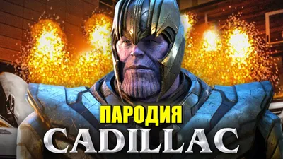 После «Мстители Финал» тайного сына Таноса раскрыли | Gamebomb.ru