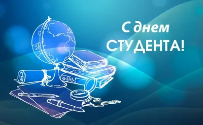 Сегодня праздник у Татьян и студентов | Приазовская степь