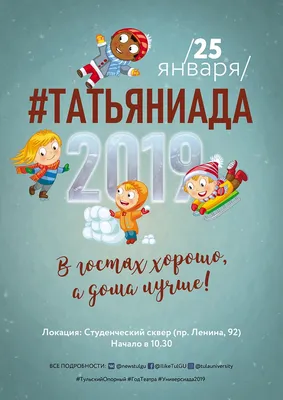 25 января. Дискотека для молодёжи «День студента или Татьянин день» »  вСалде | Верхняя Салда и Нижняя Салда