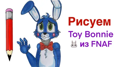 Наклейка Милый Той Бонни, для чётких! PNG - AVATAN PLUS