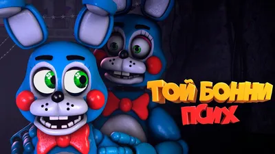 Той бонни🐰 | Fnaf drawings, Anime fnaf, Fnaf funny