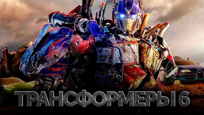 Съедобная картинка №709. Трансформеры | sweetmarketufa.ru