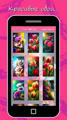 33 обои. Цветы. – скачать приложение для Android – Каталог RuStore