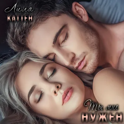 ты мне нужен мне｜Búsqueda de TikTok