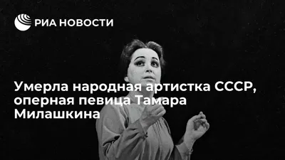 Народная артистка СССР Вера Васильева умерла на 98-м году жизни -  Российская газета