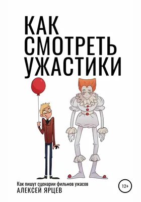 Самые смешные ужастики. Подборка книг. | КНИЖНАЯ ПОДБОРКА | Дзен