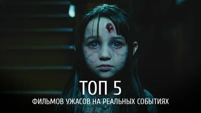 Дом ужасов (2006) – Фильм Про