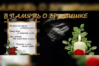 Пин от пользователя Александра на доске в память о брате в 2023 г | Горе,  Бог, Моль