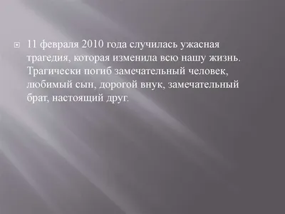 Текст песни В память о БРАТЕ ,друге,который не так давно покинул эту жизнь.  - ТЫ В НАШЕМ, слова песни