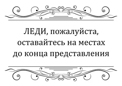 Прикольные объявления в общественных туалетах