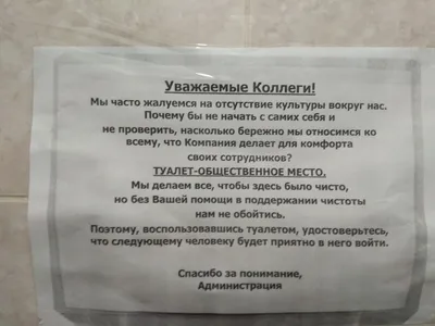 Туалетные объявления