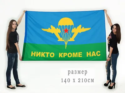 Наклейка вдв никто кроме нас