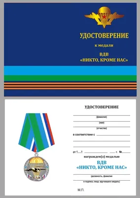 Никто, кроме нас! Красивая открытка на День ВДВ. - Скачайте на Davno.ru