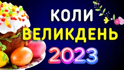 Святити кошики онлайн і підспівувати хору: як українці святкуватимуть  Великдень | Українська правда